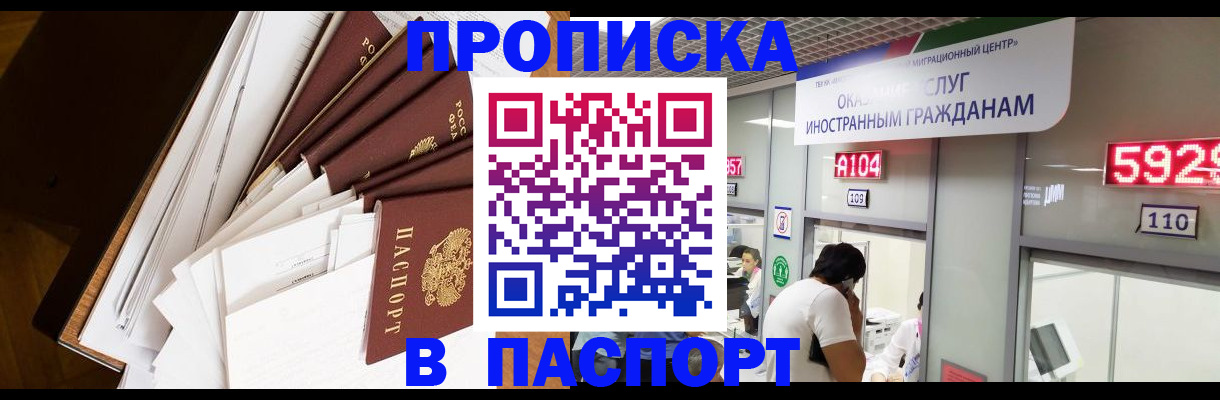 временная регистрация купить в Кабардино-Балкарии