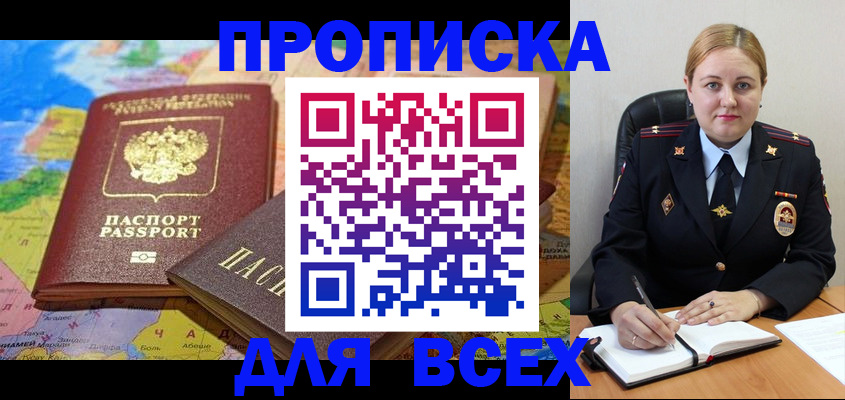 купить прописку в Кабардино-Балкарии